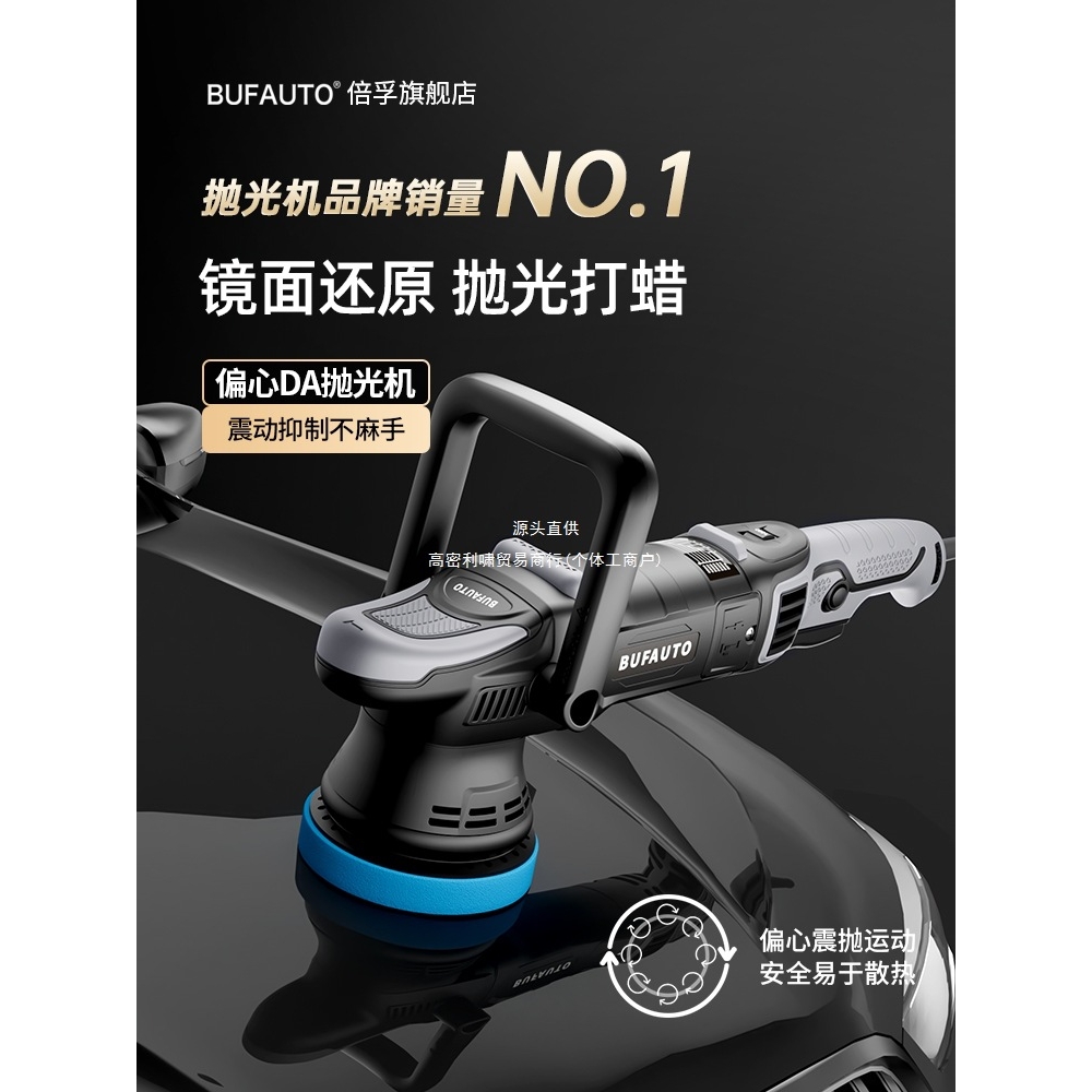 倍孚汽车DA偏心震抛机镜面还原抛光打蜡美容车漆钢琴家具划痕打磨