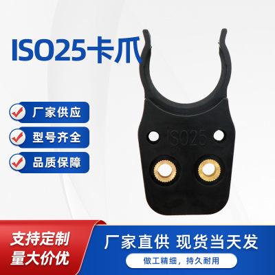 数控机床刀库ISO25卡爪主轴用刀夹刀爪CNC数控刀卡 ISO25卡爪刀具