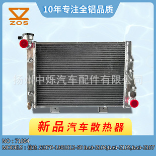新品汽车水箱散热器全铝 加大适用拉达ВАЗ-2104,ВАЗ-2105