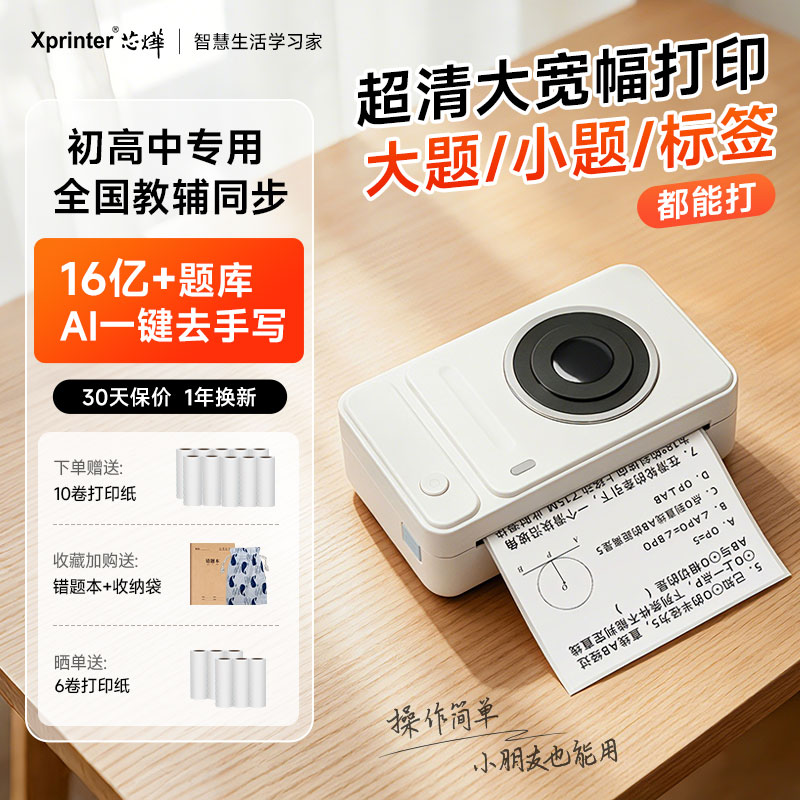 【一台顶五台】芯烨CP04宽幅110mm超清题打印机初高中学生专用错题免抄学习整理神器便携迷你小型家用扫描