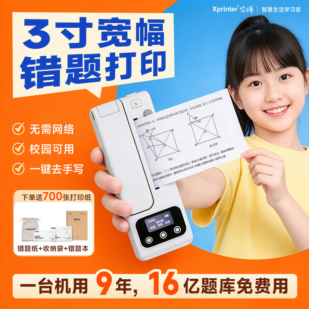 芯烨A01Ultra二代超清错题打印机初高中学生专用无需手机可拍