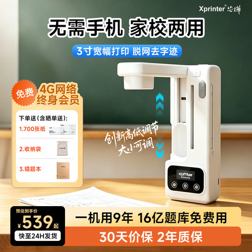 芯烨初高中生学生校园专用错题打印机A01可拍照无需手机迷你小型便携高清扫描打印机错题本免抄神器喵喵
