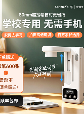 新品芯烨A01超清错题打印机初高中学生专用无需手机可拍照便携式错题免抄神器智慧迷你小型熊喵喵扫描打印机