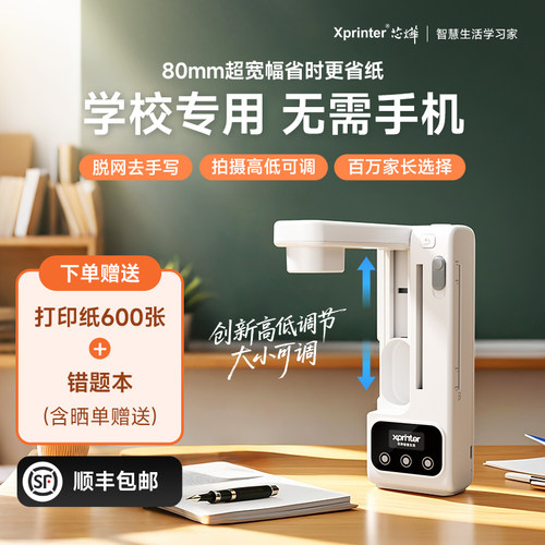 校园专用无需手机  直接拍照 初高中学生专