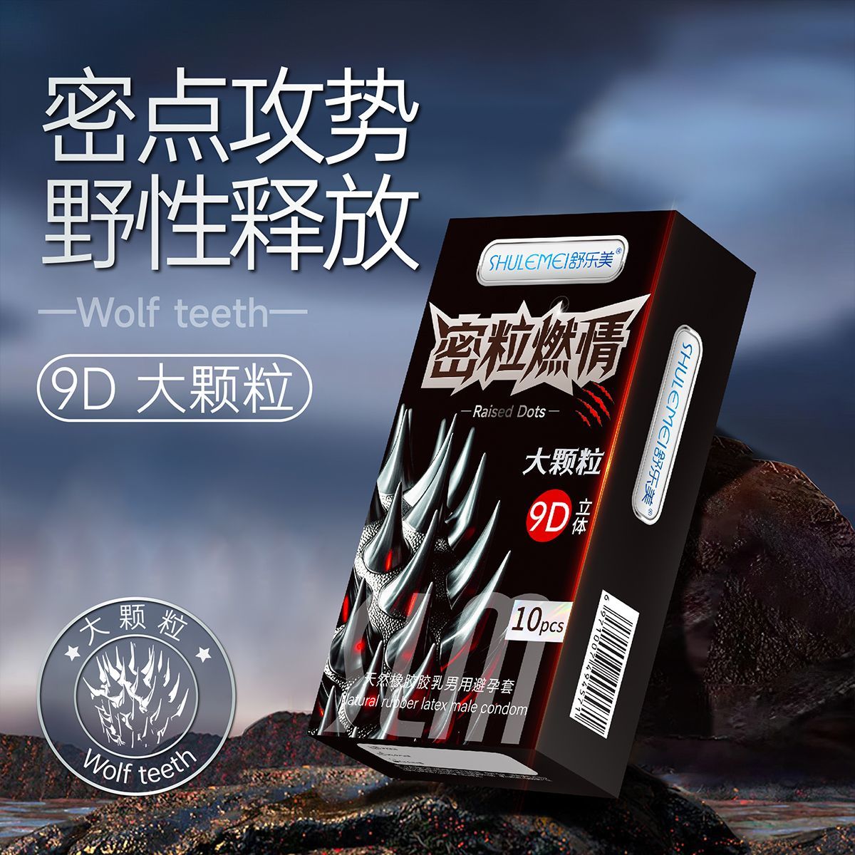 舒乐美3D大颗粒大号避孕套