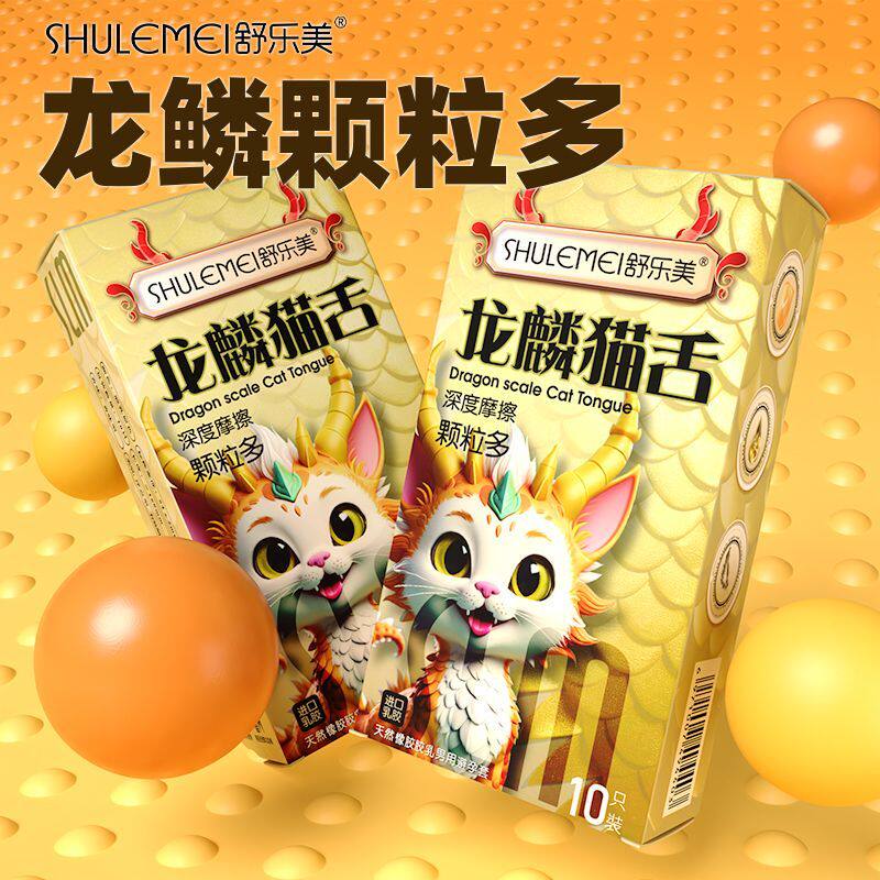 舒乐美2025款龙猫颗粒倒刺情趣套超薄避孕套裸感玻尿酸水润安全套
