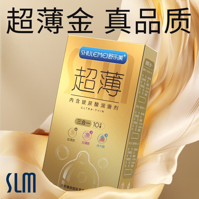 舒乐美避孕套超薄金装尊享三合一润滑玻尿酸情趣安全套男用正品