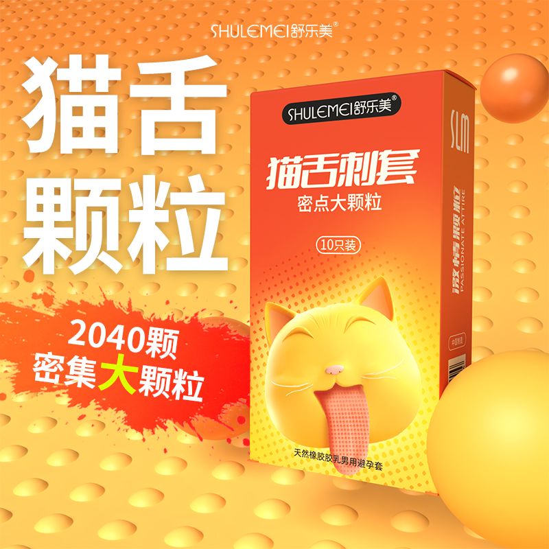 舒乐美正品男用猫舌颗粒情趣超薄避孕套夫妻用品成人玻尿酸安全套