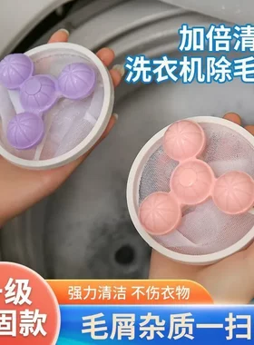 洗衣过滤网洗护球卫生纸毛发洗衣球漂浮物过滤网球滤毛器清洁去污
