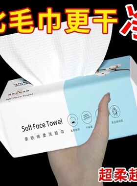【伍先生甄选】洗脸巾一次性纯棉成人绵柔巾旅行装洗脸巾吸水面巾