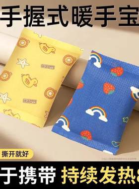 自发热暖手宝冬季防寒随身暖手替换芯手握式便携一次性学生暖宝宝