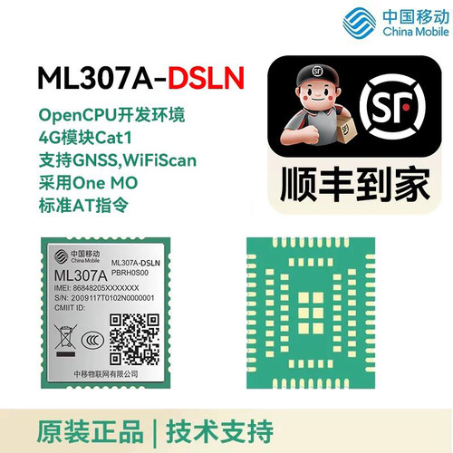 【顺丰包邮】中移 ML307A-DCLN/DSLN/GCLN/GSLN 4G Cat.1 模组