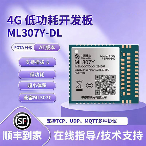 中移4G模组ML307Y低电压模组