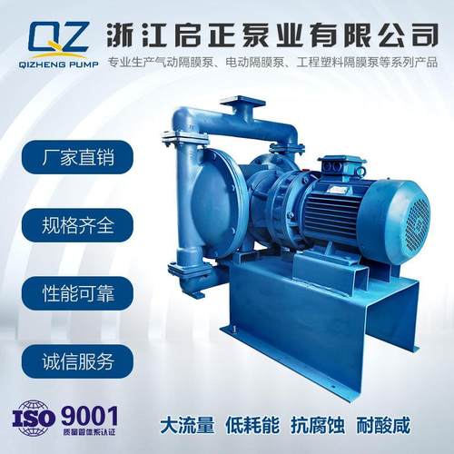 启正DBY-80/100铝合金电动隔膜泵立式电动隔膜泵四氟膜片隔膜泵