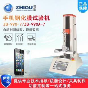 990A 7手机钢化玻璃膜防爆膜钢化膜边角电动压力试验机