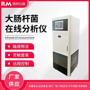 总大肠杆菌在线自动监测仪全自动水质分析仪酶底物法检测