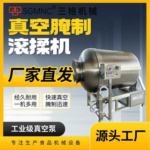 全自动大中小型真空滚揉机酱卤肉鸡鸭牛肉304不锈钢肉制品腌制机