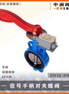 手动对夹蝶阀D71X1016Q常温常压单向蝶式防爆信号手柄