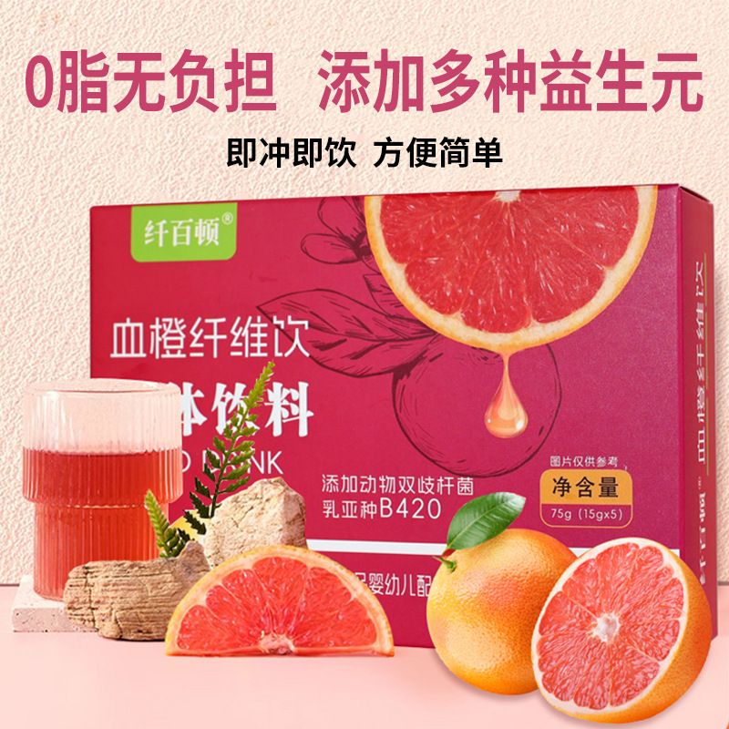 官方正品血橙纤维饮固体饮料草莓芭乐味一键卸油大餐无忧绿化肠道