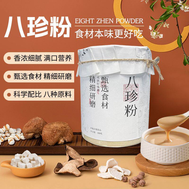 正品八珍粉正宗儿童成人现磨纯粉健早餐冲泡营养食品脾胃芡实山药