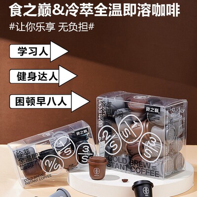 食之巅农科冷萃冻干小罐云南咖啡粉浓缩速溶美式冷热健身醒神学生