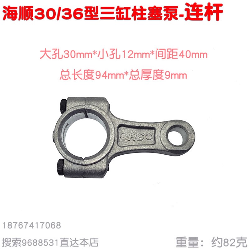 28 30 40 45 60 30BG型柱塞泵连杆70农用850打药830喷雾机水泵J32