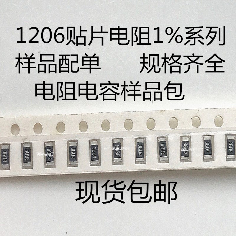 贴片电阻维修空调板常用型号0402 1206 0805 0603 1%电阻包电容本