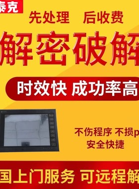 海泰克触控屏幕解密PWS6500 PWS6560 PWS6600 PWS67007 PWS6710T