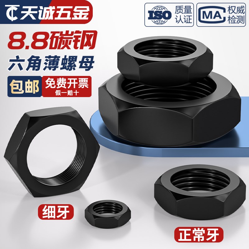 8.8级细牙六角薄螺母扁螺帽MM8M10M12M14M16M18M20*1*1.25*1.5*2