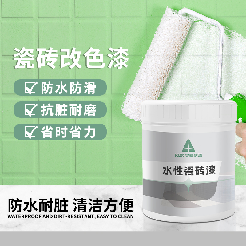 安彩DIY瓷砖漆卫生间地砖改色漆大理石玻璃漆地面地板防滑翻新漆