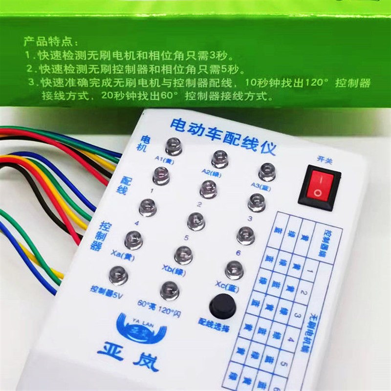 电动车快速配相配线仪电机控制器修车宝检测仪维修理专用工具