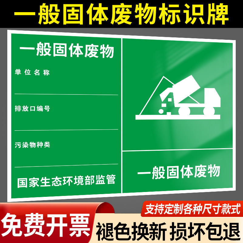一般固体废物标识牌一般固废标识牌环保标志牌排废气排放口标示牌