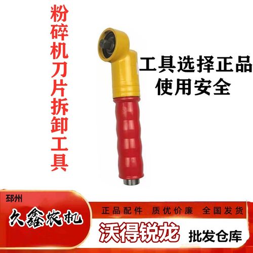 沃得锐龙久保田雷沃收割机工具 旋耕机刀片直角扳手 拆卸螺丝工具