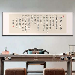 稻盛和夫六项精进曾国藩字画办公室励志挂画新中式书房茶室装饰画