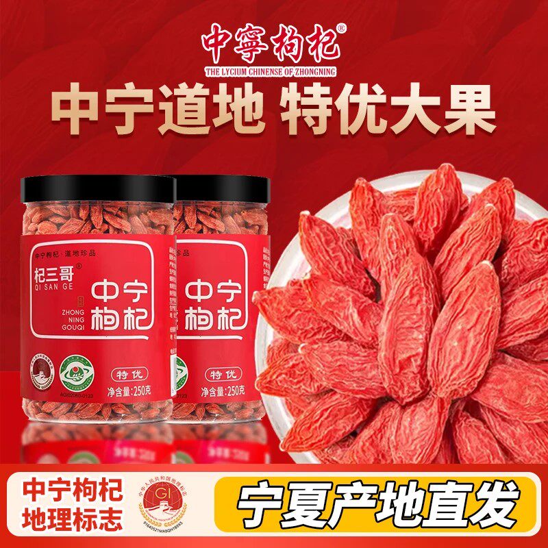 杞三哥罐装无硫枸杞宁夏中宁官方旗舰店特优500g头茬正宗滋补养生图片