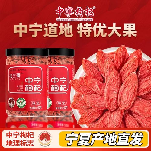 杞三哥罐装无硫枸杞宁夏中宁官方旗舰店特优500g头茬正宗滋补养生
