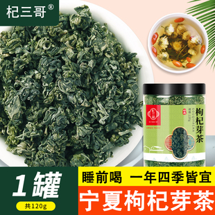 【杞三哥】宁夏特产中宁枸杞芽尖茶嫩叶泡水罐装送长辈实用