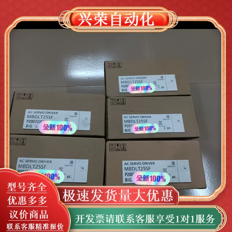 MBDLT25SF全新伺服驱动器，开封未安装使用，