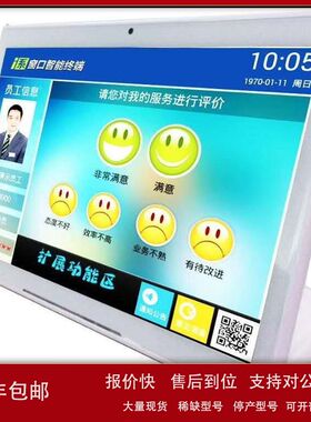 10.1寸液晶满意度服务评价器好差评按键WiFi无线云4.3USB多人议价