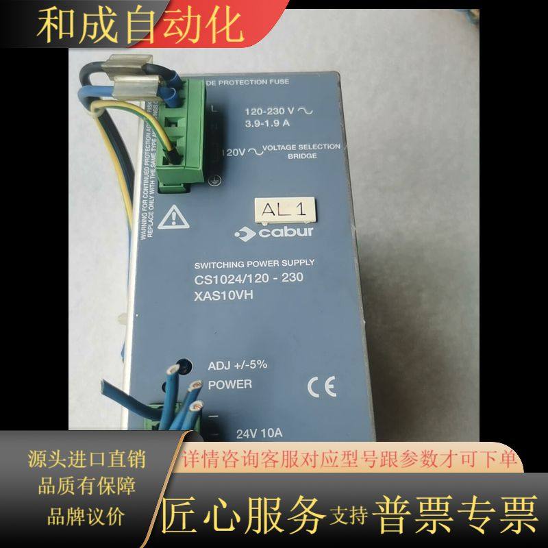 Babur 电源     CS1024/120-230