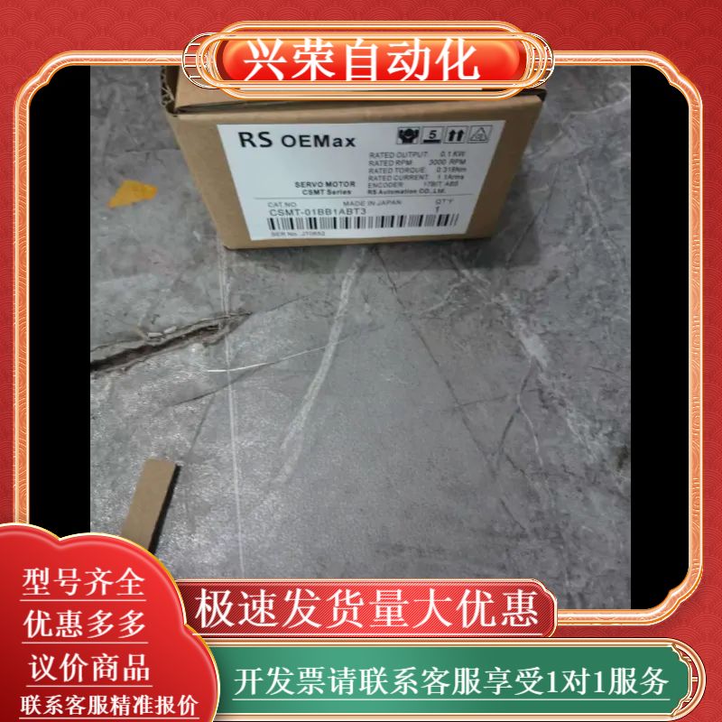 RS OEMax伺服电机CSMT-01BB1ABT3，型号C