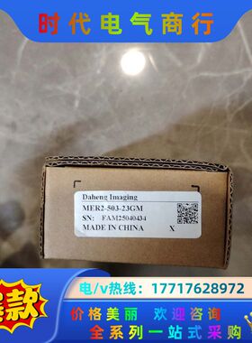 大恒图像MER2-503-23GM传感器，原装正品，ME议价
