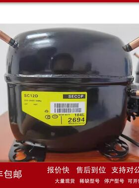 冰箱压缩机SC10C/SC12D SC15G /SC18CM/G/SC21CL冷柜压缩机议价
