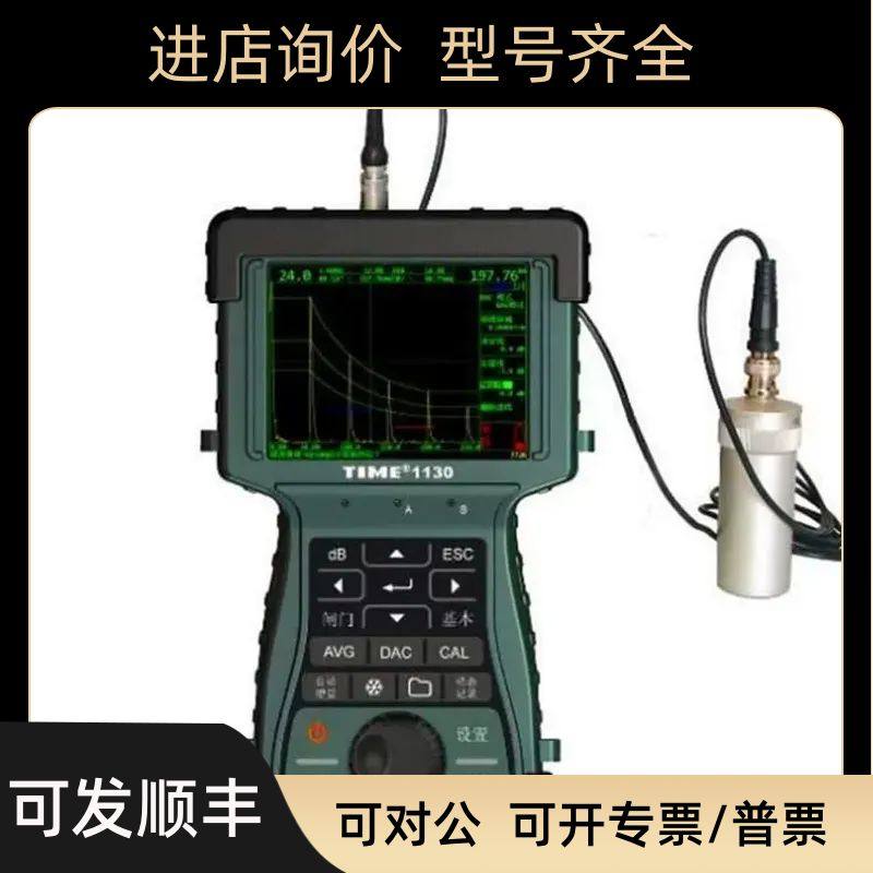 议价时代金属缺陷探伤检测仪 TIME1130声波探伤仪,电子元器件市场,电子专用材料,淘宝优惠券,粉丝福利购,淘宝优惠卷