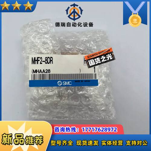 MHF2-8DR，原装气爪，保证全新原装正品。实体企业议价