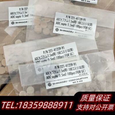 岛津进样垫，221-41239-91，100pk/，未询价