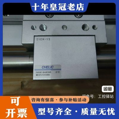 议价CHELIC/气立可 MRXF25550B1 库存配件闲可维修