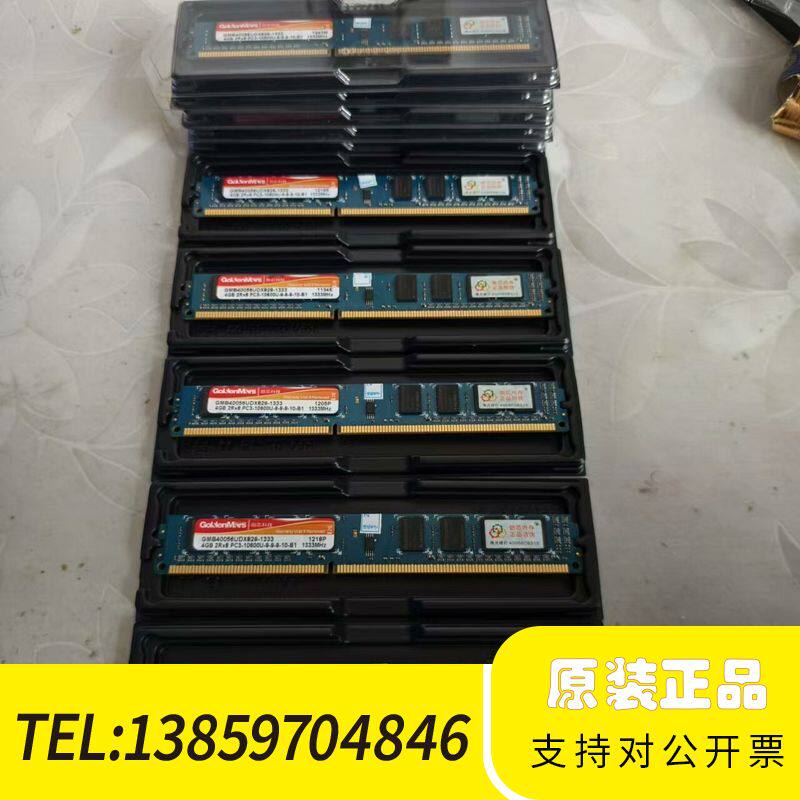 GoldenMars劲芯4GB DDR3 1333MHz台式议价