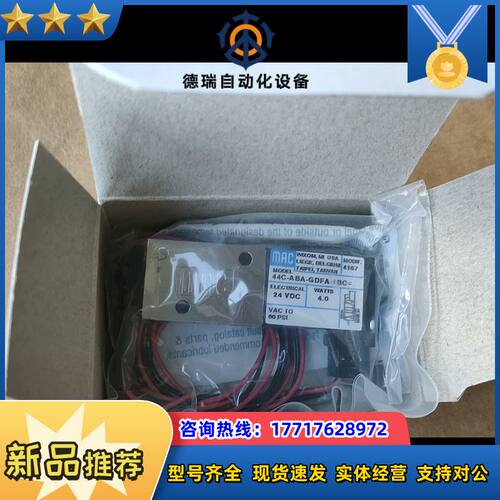 MAC电磁阀  44C-A-GDFA-1BC   M议价