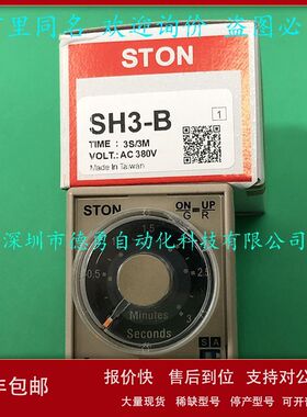 仕通STON计时器SH3-B 3S/3M AC380V原装正品假一罚十时间继电器议